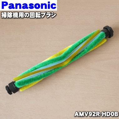 AMV92R-HD0B パナソニック 掃除機 用の 回転ブラシ Panasonic｜denkiti