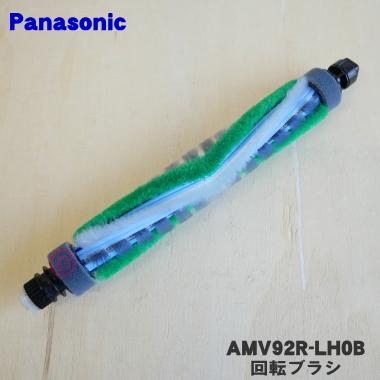 Panasonic（パナソニック） AMV92R-LH0B 掃除機 用の 回転ブラシ : で
