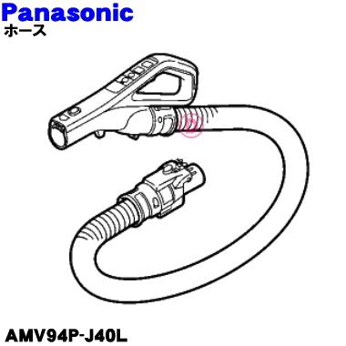 Panasonic（パナソニック） AMV94P-J40L 掃除機 用の ホース ☆ : でん