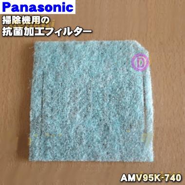 Panasonic（パナソニック） AMV95K-740 掃除機 用の 抗菌加工