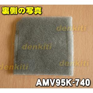 Panasonic（パナソニック） AMV95K-740 掃除機 用の 抗菌加工