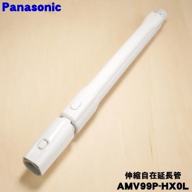 Panasonic（パナソニック） AMV99P-HX0L 掃除機 用の 伸縮自在延長管