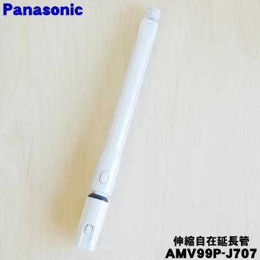 Panasonic（パナソニック） AMV99P-J707 掃除機 用の 伸縮自在延長管