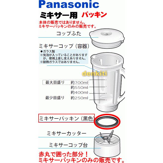 Panasonic（パナソニック） AMX05B-430 業務用ミキサー 用の コップ