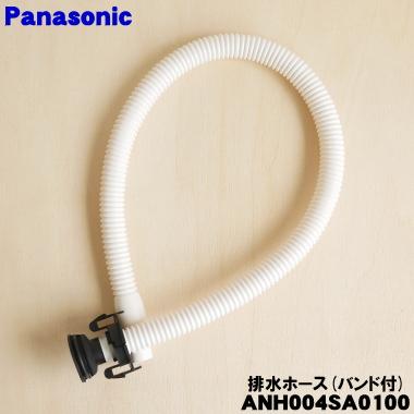 Panasonic（パナソニック） ANH004SA0100 衣類乾燥機 用の 排水 ホース