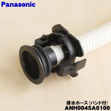 Panasonic（パナソニック） ANH004SA0100 衣類乾燥機 用の 排水 ホース