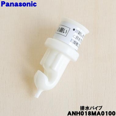 Panasonic（パナソニック） 【在庫あり！】 ANH018MA0100 衣類乾燥機