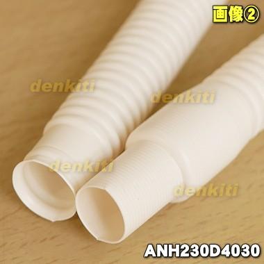 Anh230d4030 ナショナル パナソニック 衣類乾燥機 用の 排水ホース National Panasonic 60 でん吉paypayモール店 通販 Paypayモール