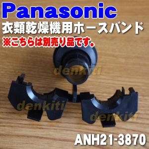 ANH230E1890 パナソニック 乾燥機 用の 排水ホース ★1本 Panasonic ※ホースバンド無し：長さ2m｜denkiti｜04