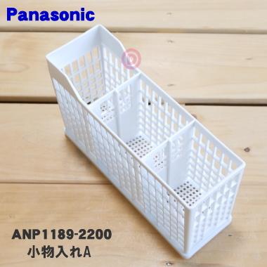 Panasonic（パナソニック） ANP1189-2200 食器洗い乾燥機 用の 小物