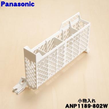 Panasonic（パナソニック） ANP1189-802W 食器洗い乾燥機 用の 小物