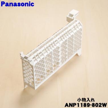 Panasonic（パナソニック） ANP1189-802W 食器洗い乾燥機 用の 小物