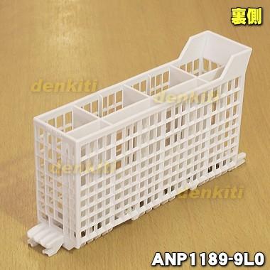Panasonic（パナソニック） ANP1189-9L0 食器洗い乾燥機 用の 小物入れ