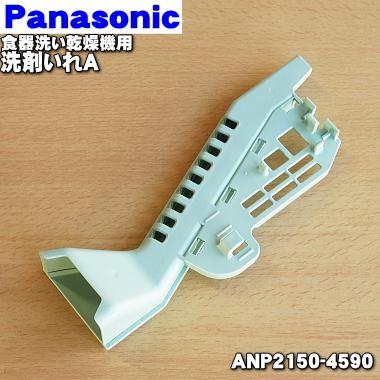食洗機 乾燥機 パナソニック 洗剤おまけ