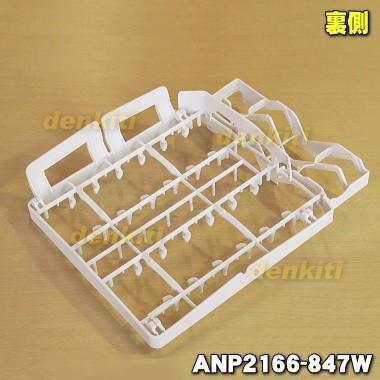 Panasonic（パナソニック） ANP2166-847W 食器洗い乾燥機 用の