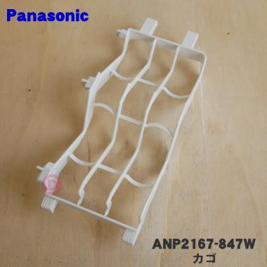 Panasonic（パナソニック） ANP2167-847W 食器洗い乾燥機 用の