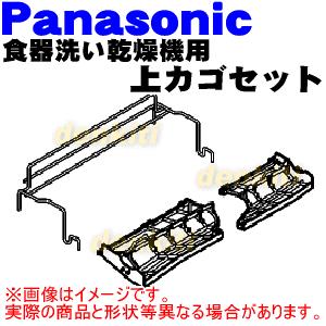 Panasonic（パナソニック） ANP2166-6740 食器洗い乾燥機 用の 上カゴ