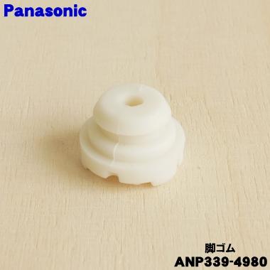 Panasonic（パナソニック） ANP339-4980 食器洗い乾燥機 用の 脚ゴム