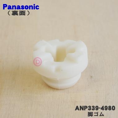 ANP339-4980 パナソニック 食器洗い乾燥機 用の 脚ゴム ★１個 Panasonic 1個の販売です。調整脚はセットではありません。｜denkiti｜02