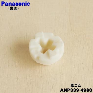 Panasonic（パナソニック） ANP339-4980 食器洗い乾燥機 用の 脚ゴム