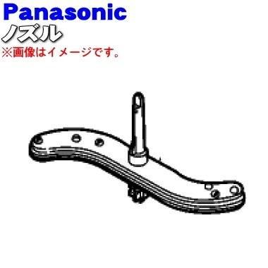 ANP8E-9310 パナソニック 食器洗い乾燥機 用の ノズル ★ １個 Panasonic｜denkiti｜04
