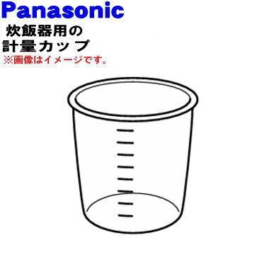 Panasonic（パナソニック） AQK00-618 炊飯器 用の 計量カップ 容量