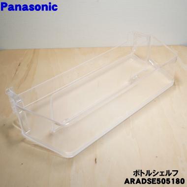 Panasonic（パナソニック） ARADSE505180 冷蔵庫 用の ボトル棚