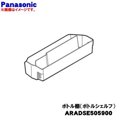 Panasonic（パナソニック） ARADSE505900 冷蔵庫 用の ボトル棚