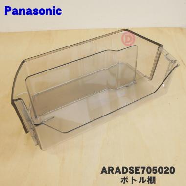 ARADSE705020 パナソニック 冷蔵庫 用の 右ボトル棚 (ボトルシェルフR) ★１個 Panasonic ※冷蔵庫右扉のボトル棚(1番下の棚)です。｜denkiti｜02