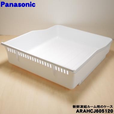 Panasonic（パナソニック） ARAHCJ605120 冷蔵庫 新鮮凍結ルーム 用の