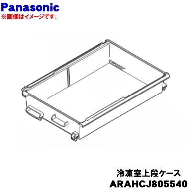 Panasonic（パナソニック） ARAHCJ805540 冷蔵庫 用の 冷凍室上段