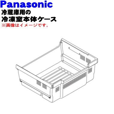 Panasonic（パナソニック） ARAHCJA05120 冷蔵庫 用の 冷凍室本体