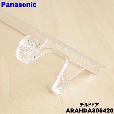 Panasonic（パナソニック） ARAHDA305420 冷蔵庫 用の 冷蔵室 内の