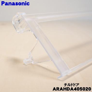Panasonic（パナソニック） ARAHDA405020 冷蔵庫 用の 冷蔵室 内の
