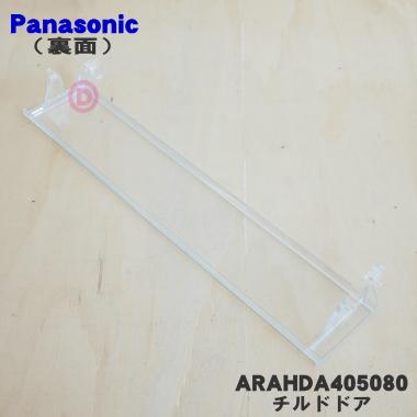 Panasonic（パナソニック） ARAHDA405080 冷蔵庫 用の 冷蔵室 内の