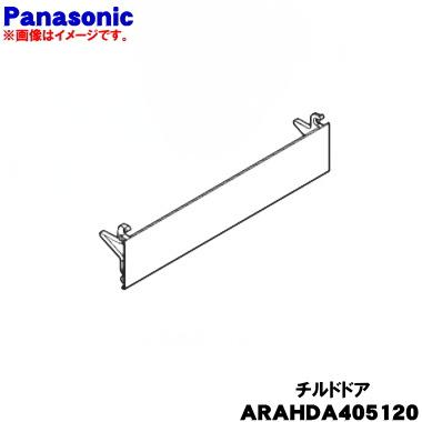 Panasonic（パナソニック） ARAHDA405120 冷蔵庫 用の 冷蔵室 内の