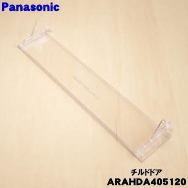 Panasonic（パナソニック） ARAHDA405120 冷蔵庫 用の 冷蔵室 内の
