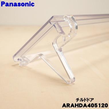 Panasonic（パナソニック） ARAHDA405120 冷蔵庫 用の 冷蔵室 内の