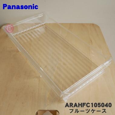 Panasonic（パナソニック） ARAHFC105040 冷蔵庫 野菜室 用の フルーツ