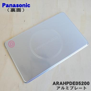Panasonic（パナソニック） ARAHPDE05200 冷蔵庫 用の クーリング