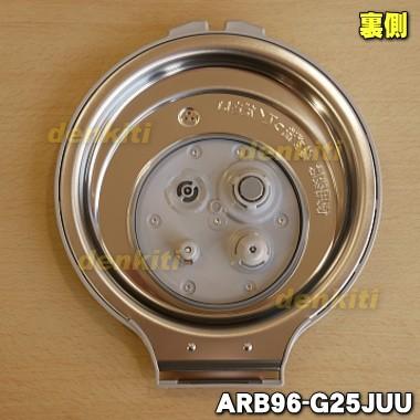 Panasonic ARB96-G25JUU パナソニック 炊飯器 用の ふた 加熱板 Panasonic ARB96-G25JUU パナソニック 炊飯器 用の ふた 加熱板
