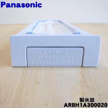Panasonic ARBH1A300020 パナソニック ノンフロン冷蔵庫 用の Panasonic ARBH1A300020 パナソニック ノンフロン冷蔵庫 用の