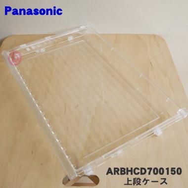 Panasonic ARBHCD700150 パナソニック 冷蔵庫 用の 冷凍室上段 Panasonic ARBHCD700150 パナソニック 冷蔵庫 用の 冷凍室上段