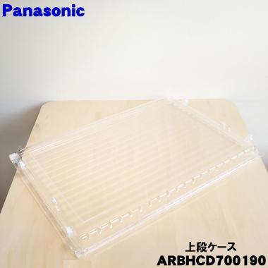 Panasonic（パナソニック） ARBHCD700190 冷蔵庫 用の 冷凍室上段