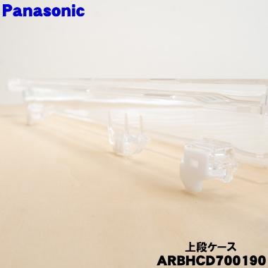 Panasonic（パナソニック） ARBHCD700190 冷蔵庫 用の 冷凍室上段