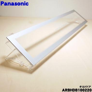 Panasonic（パナソニック） ARBHDB100220 冷蔵庫 用の 冷蔵室 内の