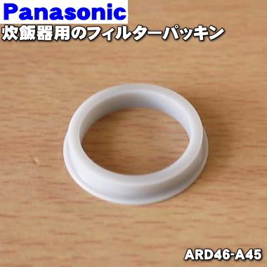 ARD46-A45 パナソニック 炊飯器 用の フィルターパッキン ★ Panasonic｜denkiti