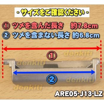 Panasonic（パナソニック） 【在庫あり！】 ARE05-J13-LZ + ARE06-855