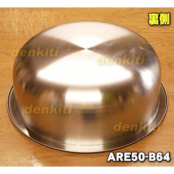 Panasonic（パナソニック） ARE50-B64 炊飯器 用の 内なべ 内ガマ