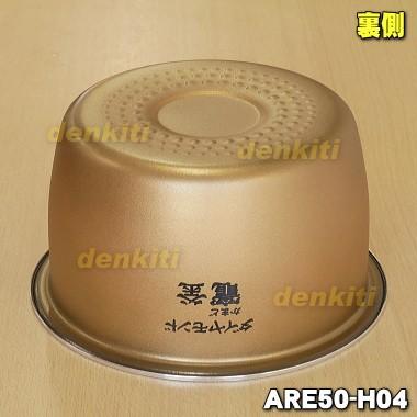 Panasonic ARE50-H04 パナソニック 炊飯器 用の 内なべ 内ガマ Panasonic ARE50-H04 パナソニック 炊飯器 用の 内なべ 内ガマ